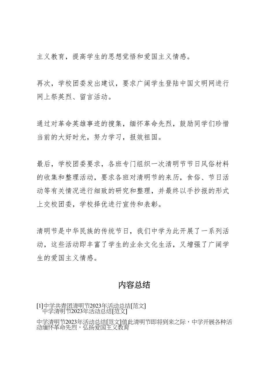 2023年中学共青团清明节活动汇报总结.doc_第2页