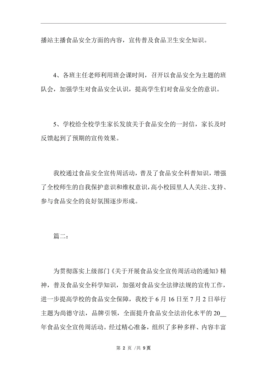 2021年学校食品安全宣传周活动总结三篇范文_第2页