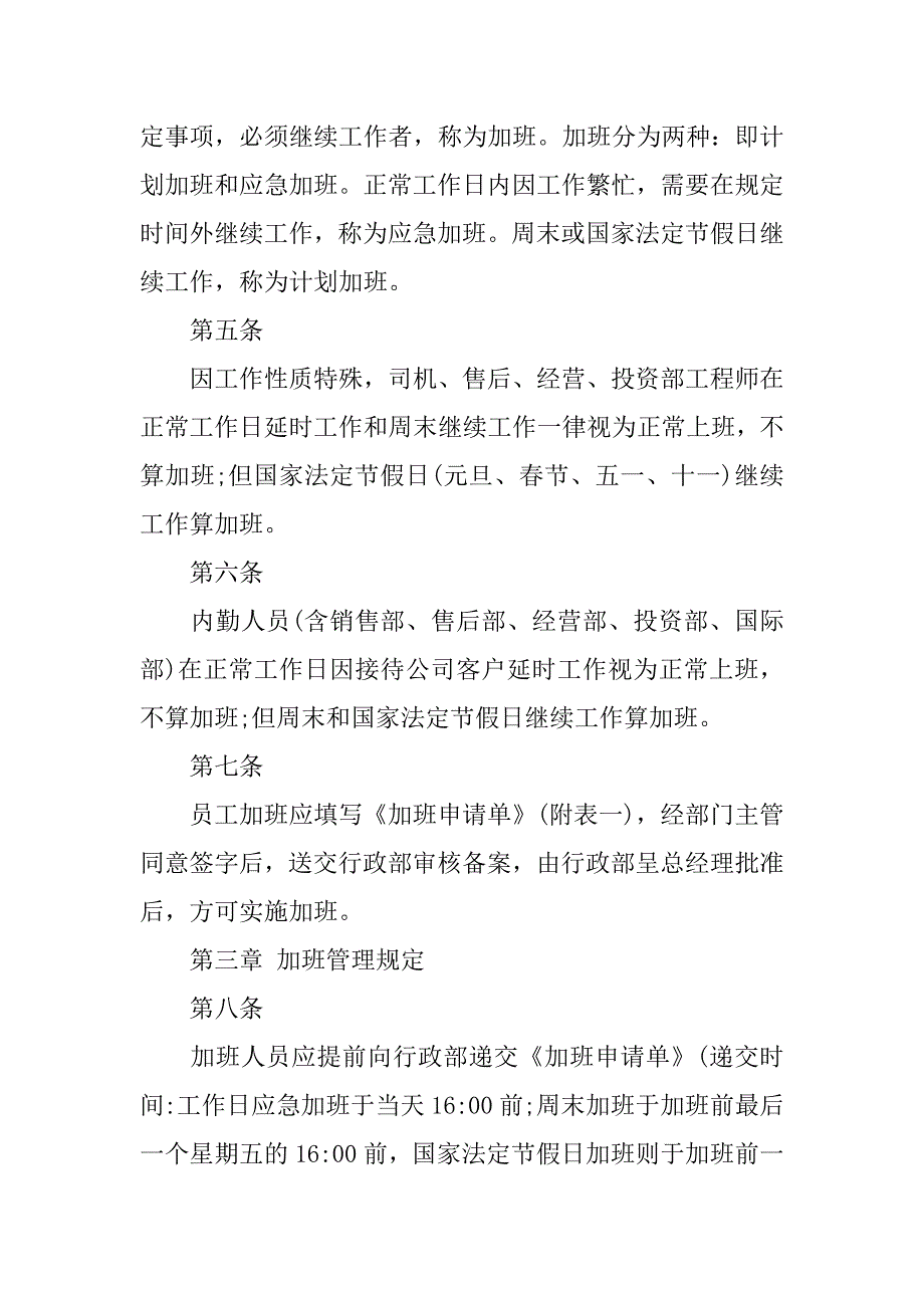 2024年加班管理制度_加班管理制度规定_第4页