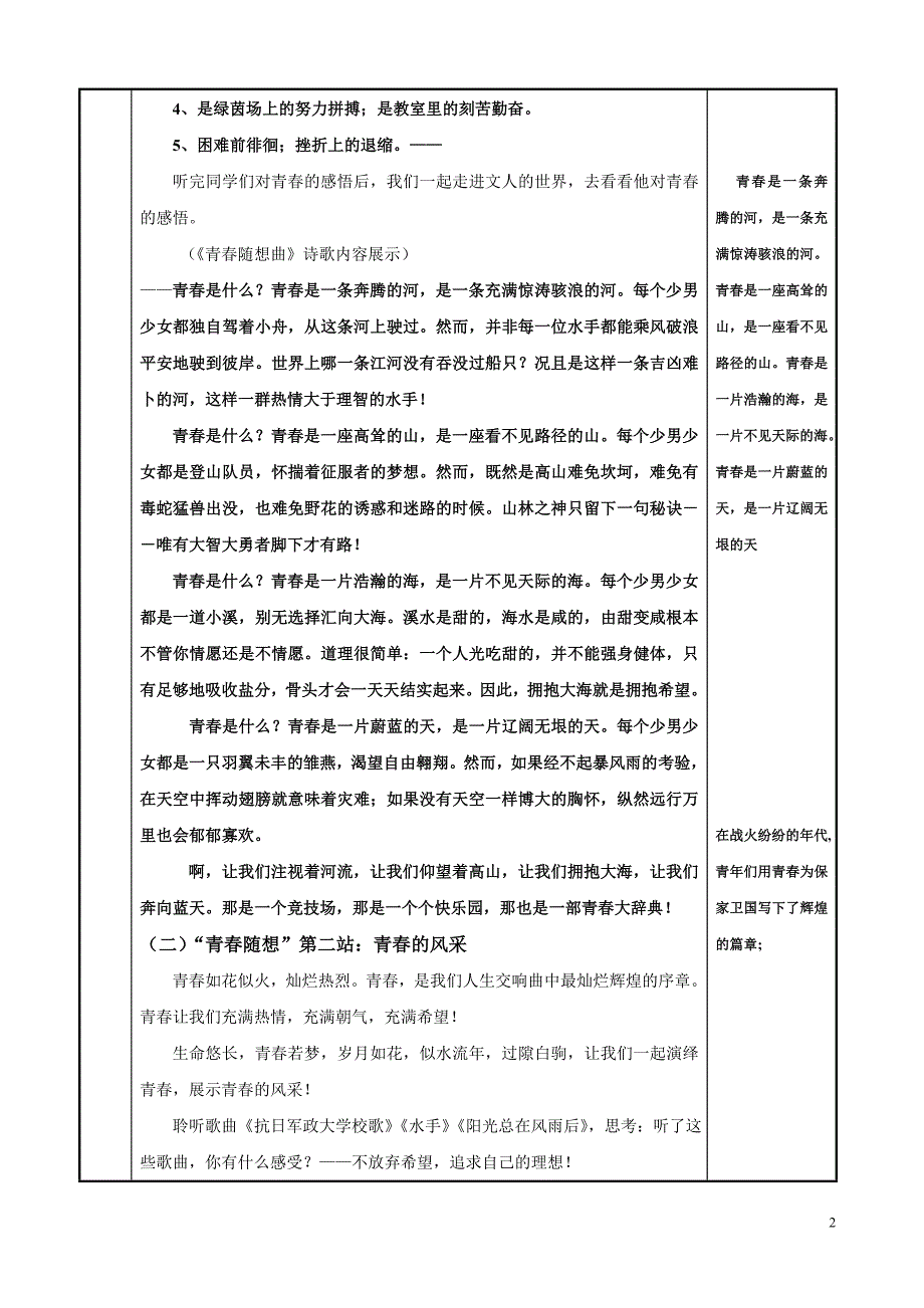 青春随想教案.doc_第2页