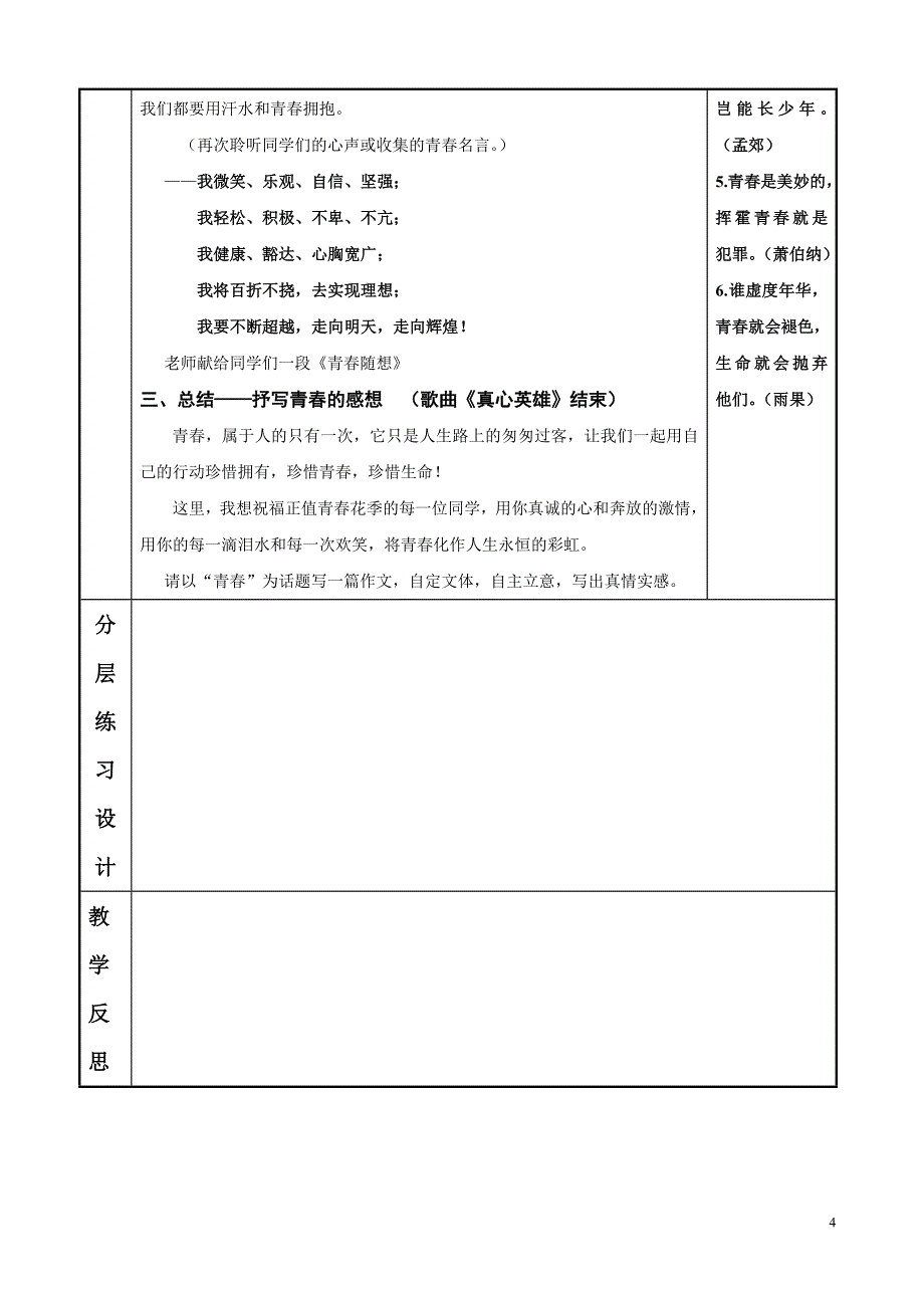 青春随想教案.doc_第4页