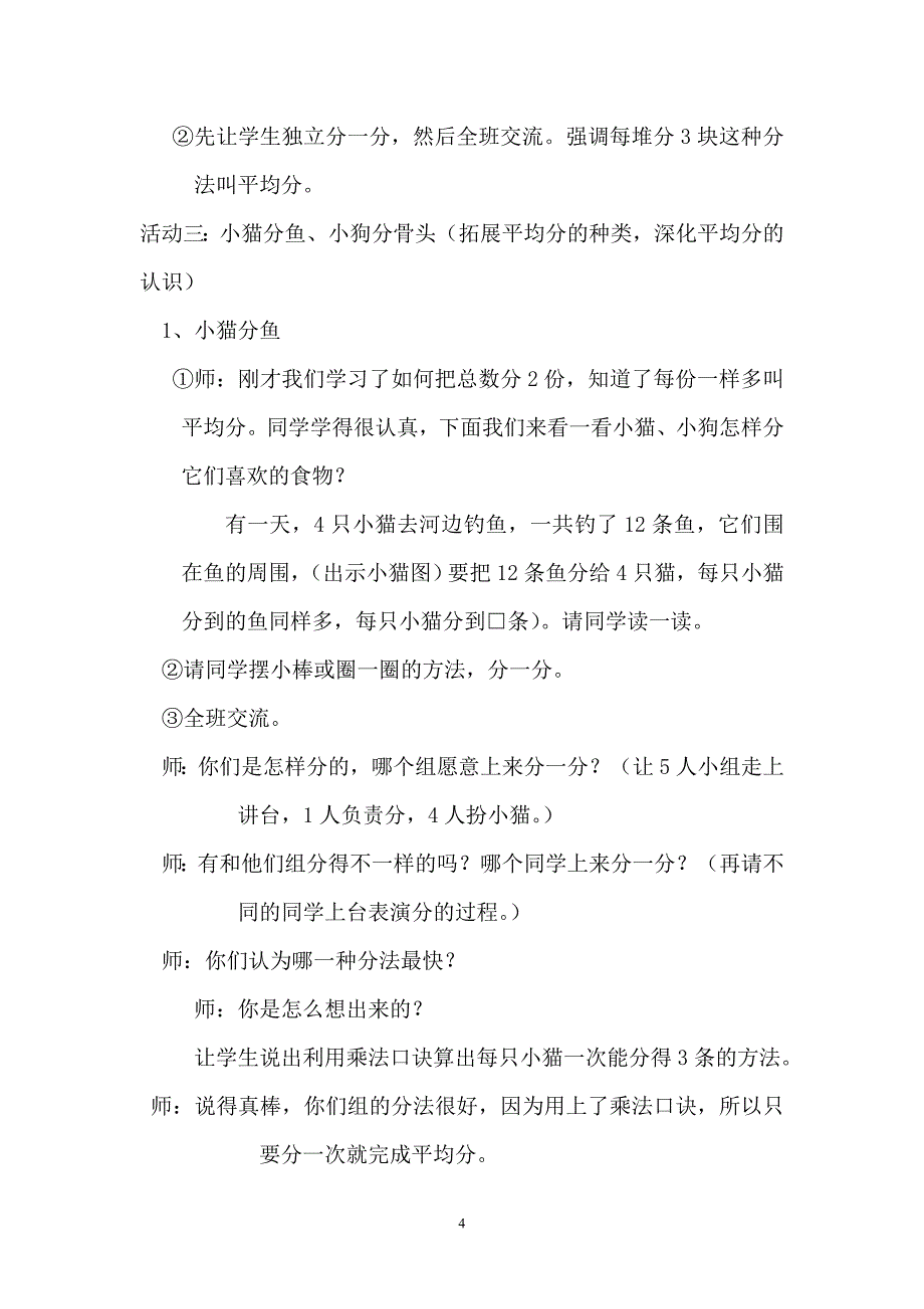 《分桃子》教学设计.doc_第4页