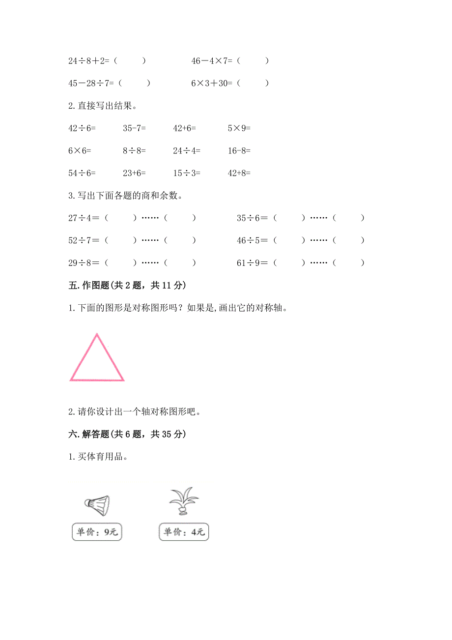 人教版二年级下册数学期末测试卷【考点梳理】.docx_第3页