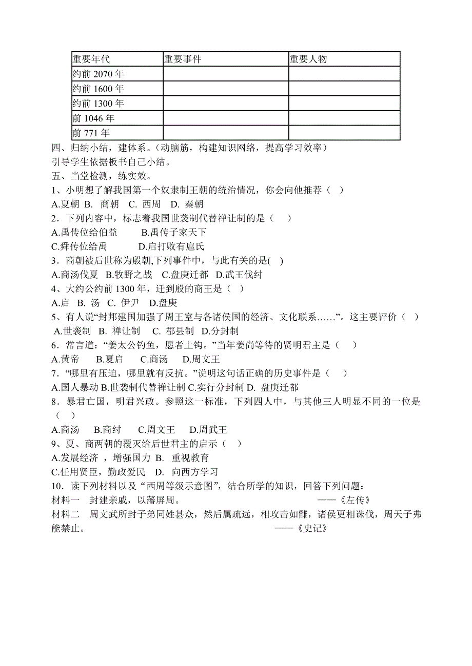 夏商西周教案.doc_第2页