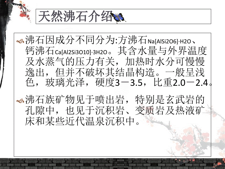 《沸石的种类及应用》PPT课件_第4页