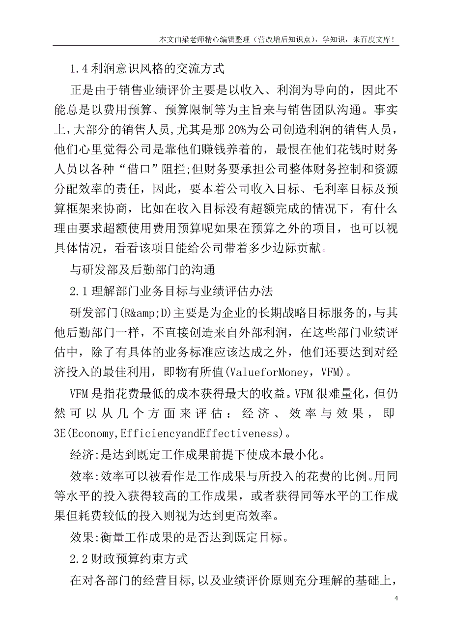 如何做好与非财务人员的沟通-资深财务告诉你.doc_第4页