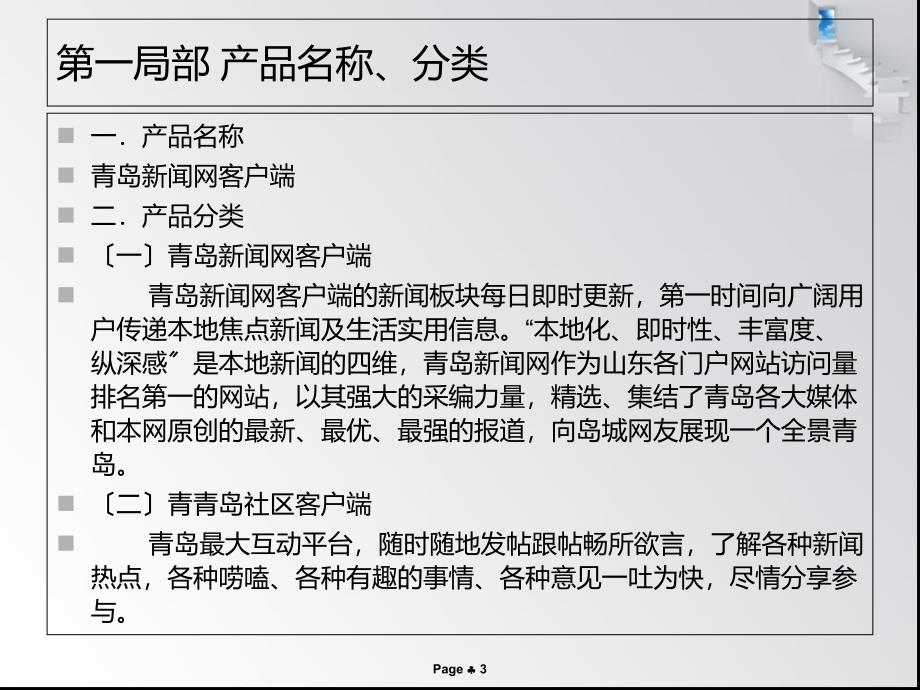 手机客户端商家合作计划书_第3页