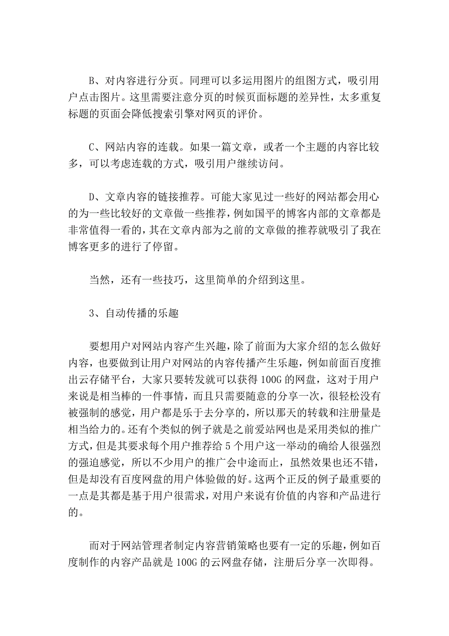 三大目标为导向推动网站内容营销.doc_第3页