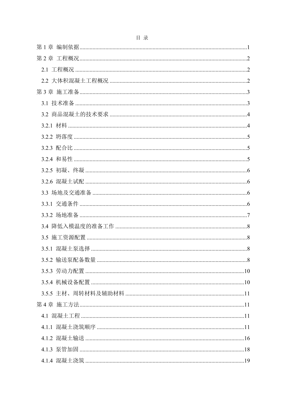 A座大体积混凝土施工方案终.doc_第3页