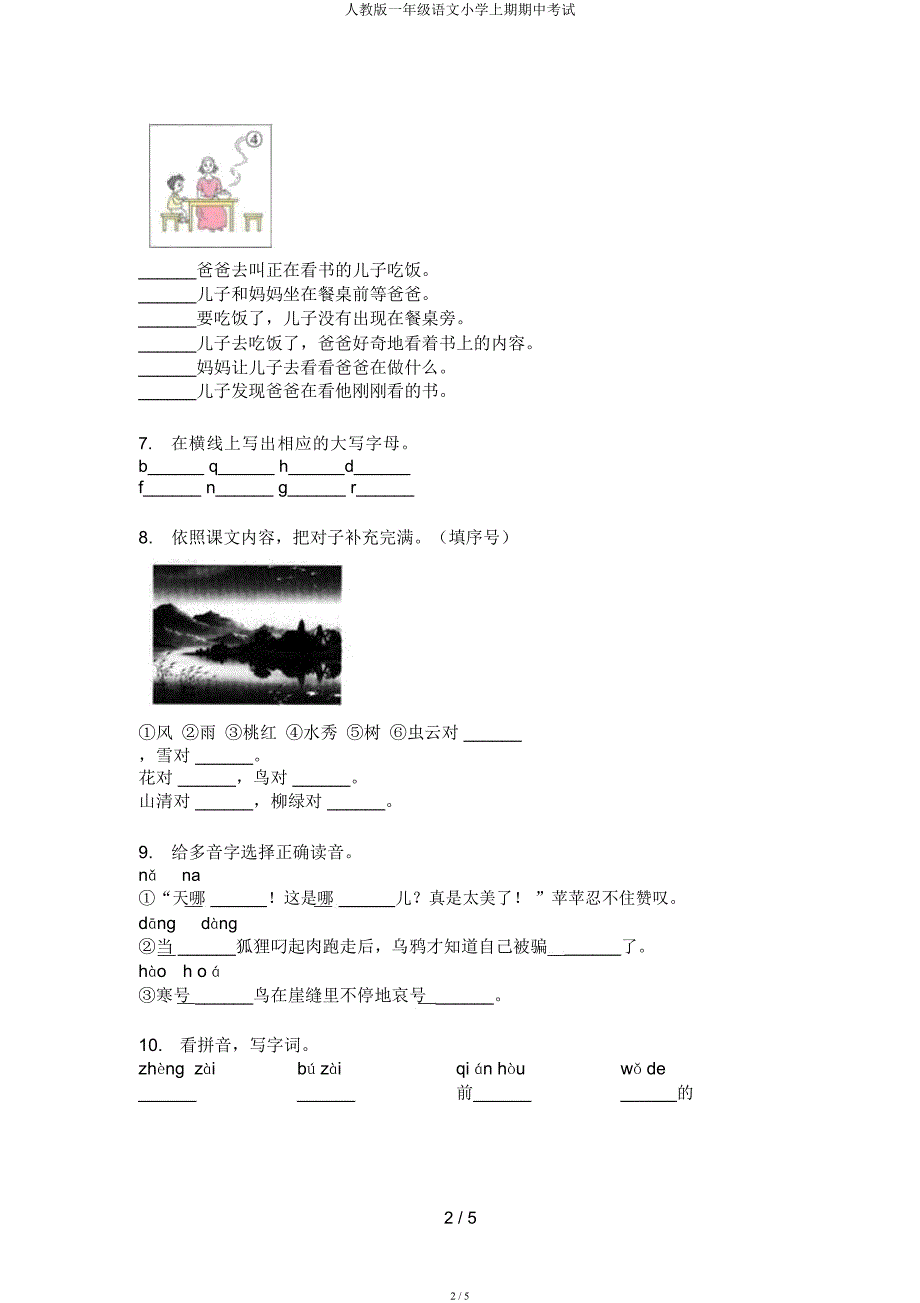 人教一年级语文小学上期期中考试.docx_第2页