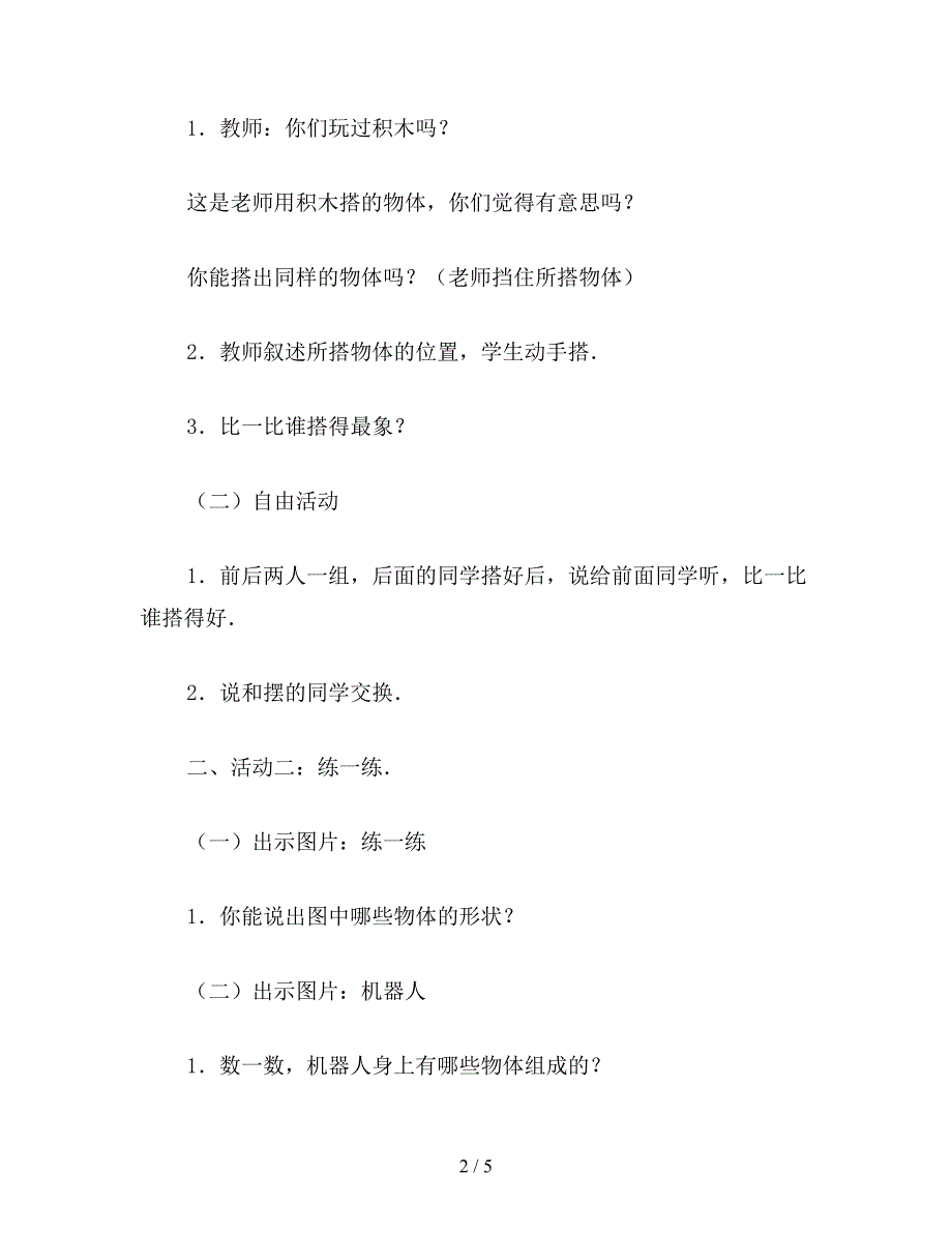 【教育资料】小学一年级数学教案：你说我摆(3).doc_第2页