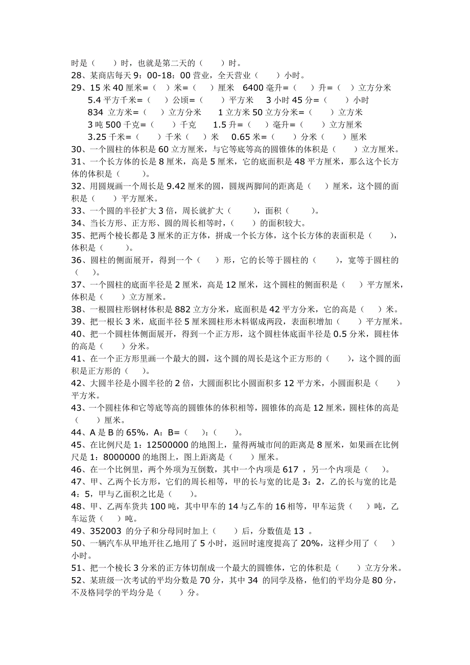 六年级数学总复习题.doc_第2页