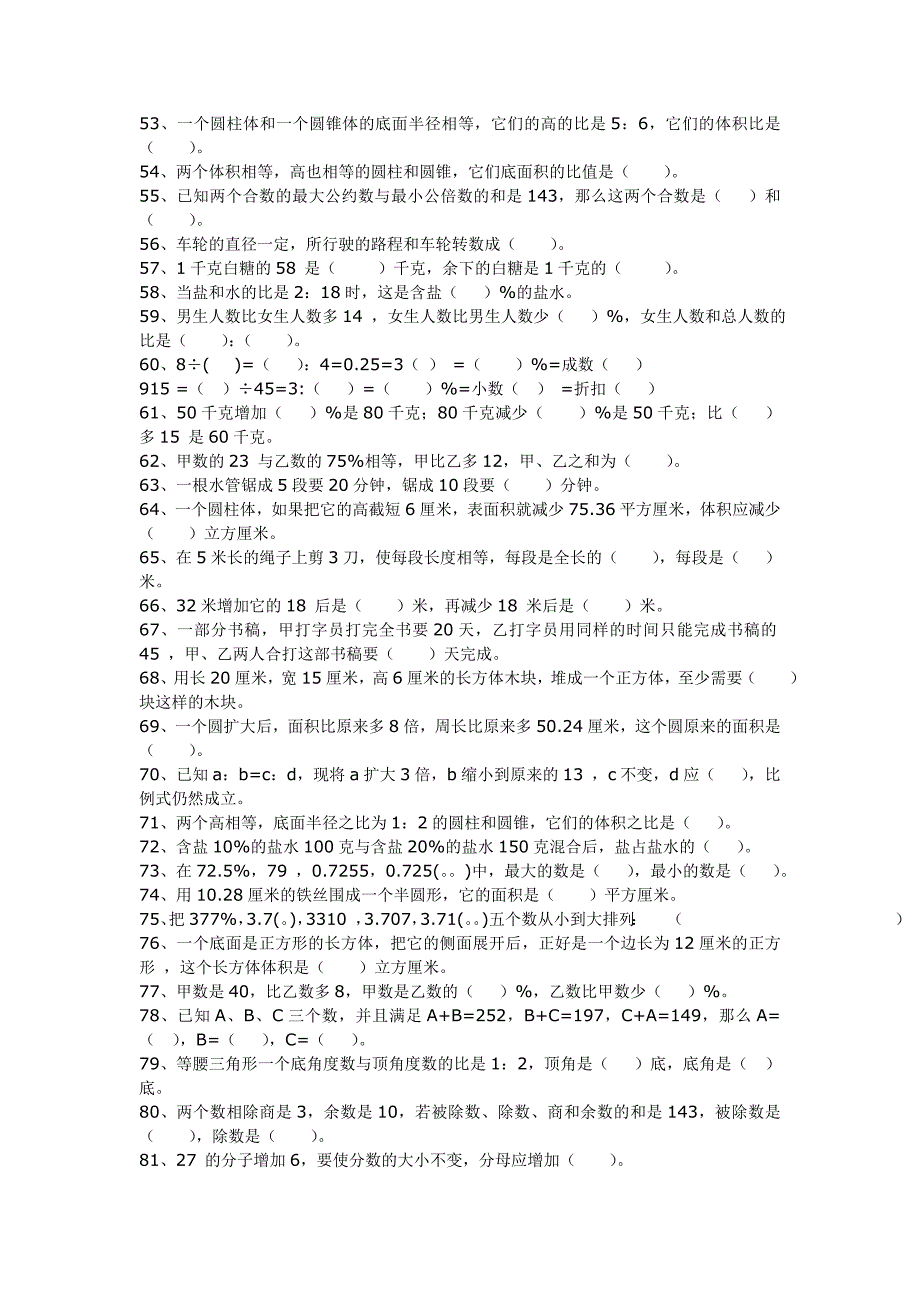 六年级数学总复习题.doc_第3页