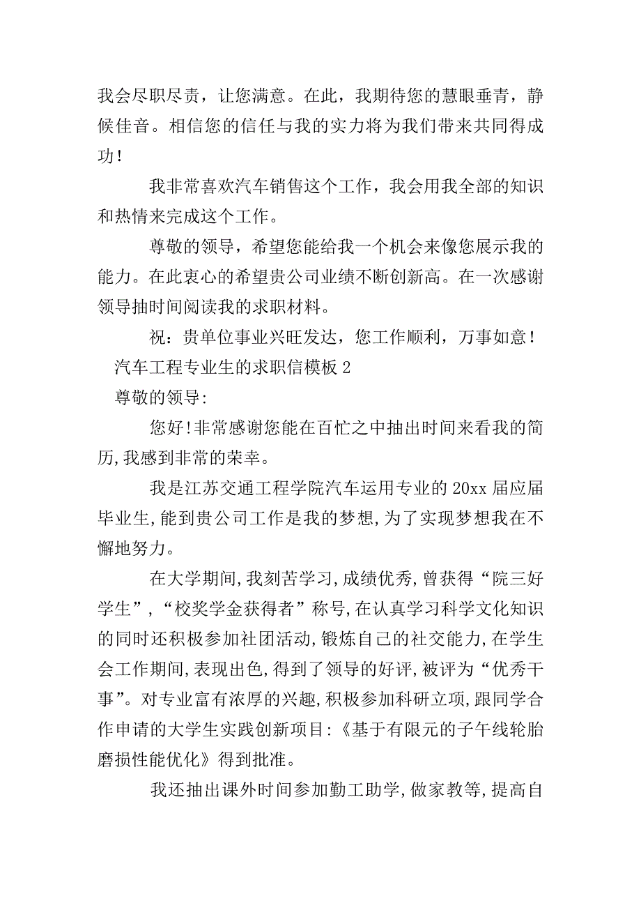 汽车工程专业生的求职信模板.doc_第2页