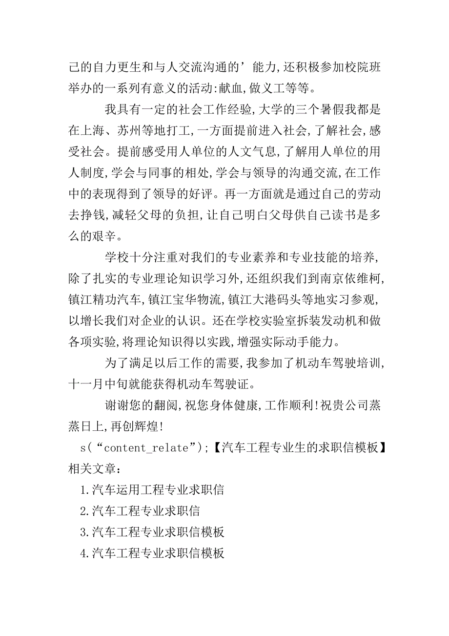 汽车工程专业生的求职信模板.doc_第3页