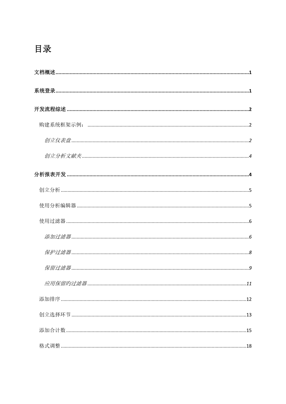 BIEE前台报表开发手册.doc_第3页