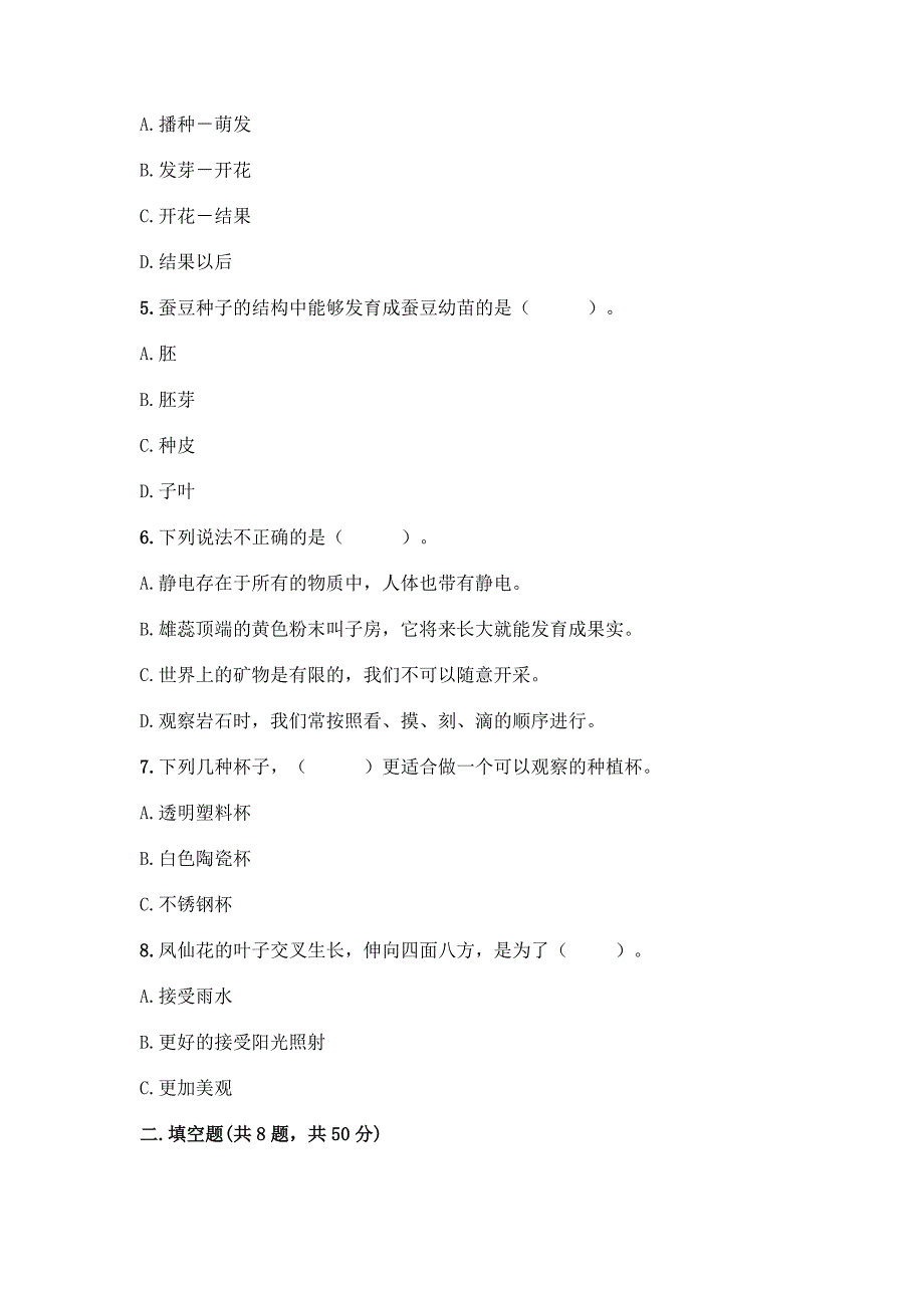 教科版科学四年级下册第一单元《植物的生长变化》测试卷带答案【A卷】.docx_第2页