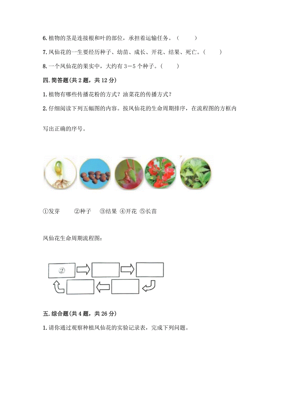 教科版科学四年级下册第一单元《植物的生长变化》测试卷带答案【A卷】.docx_第4页