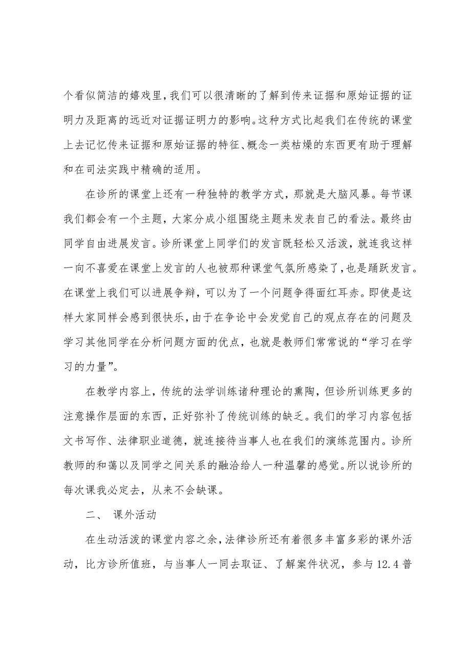 2022年法律专业毕业生通用的实习报告.docx_第2页