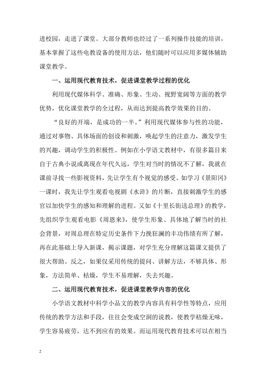 运用现代教育技术_优化语文课堂教学.doc_第3页