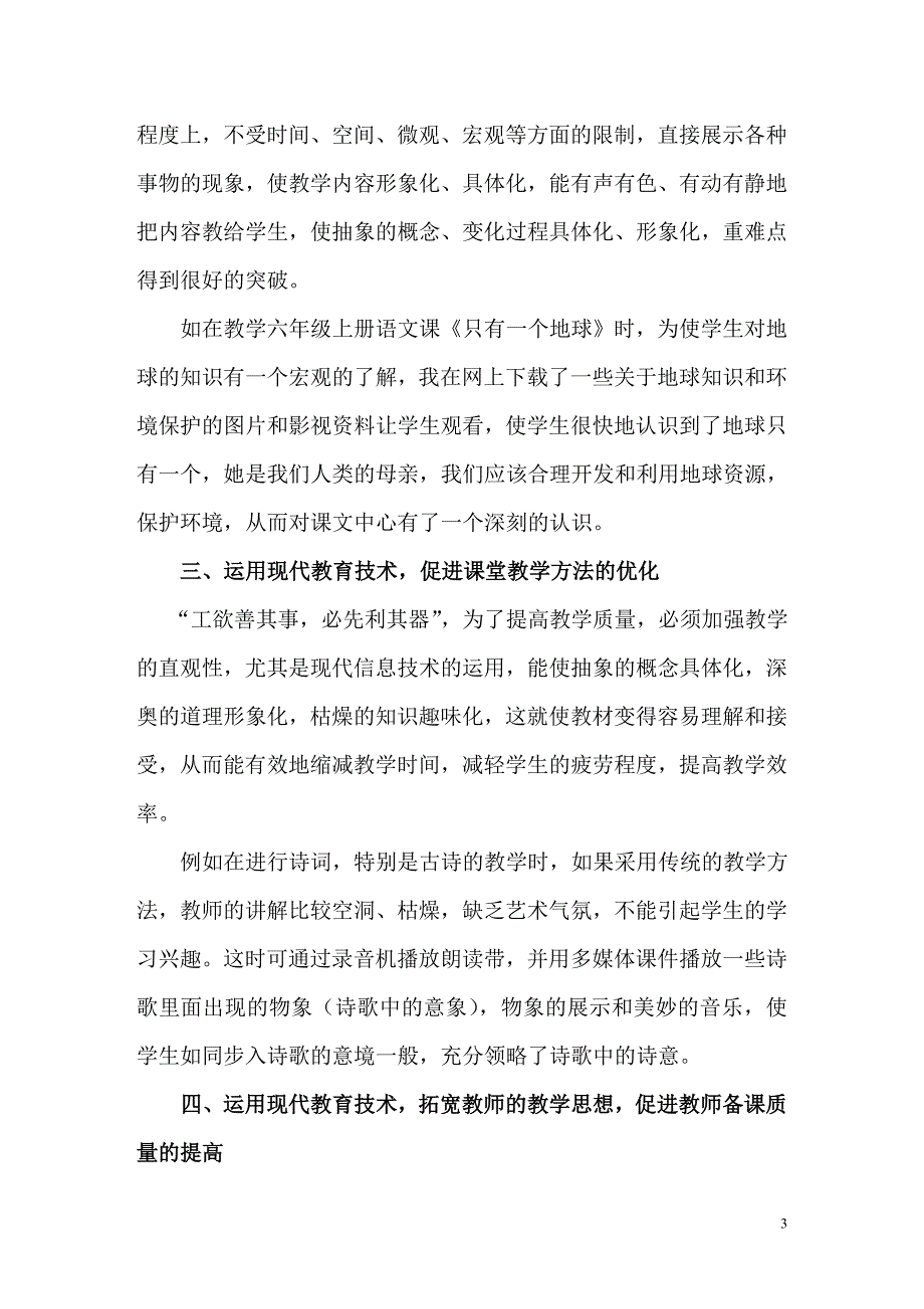 运用现代教育技术_优化语文课堂教学.doc_第4页