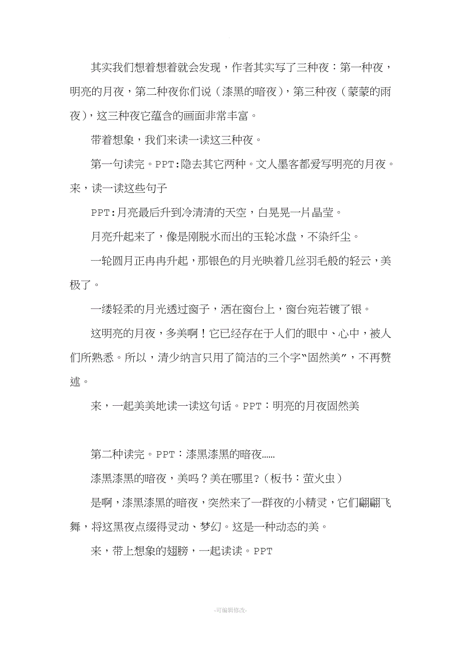 《四季之美》教案11315.doc_第4页