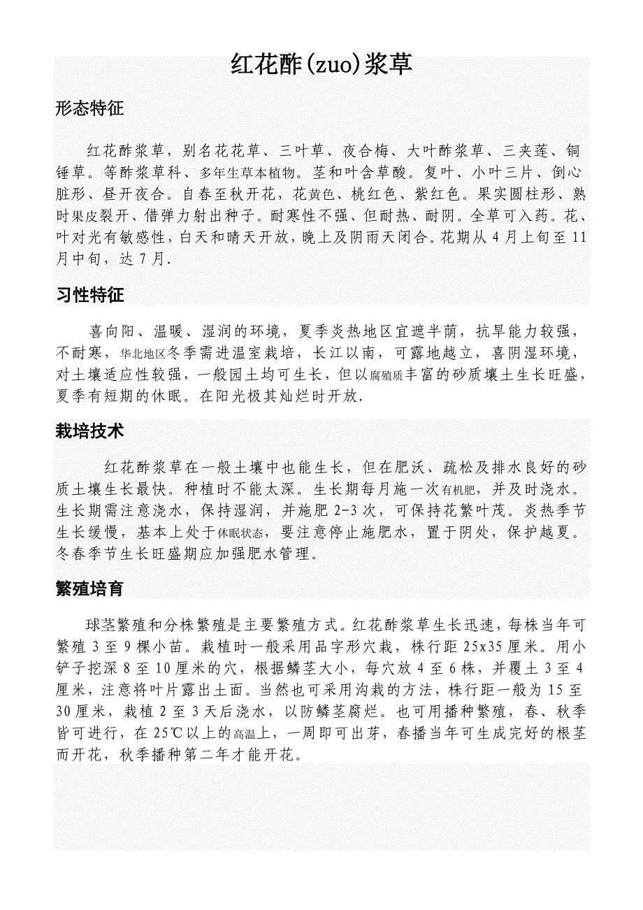 草类种植方法 (2).doc_第2页