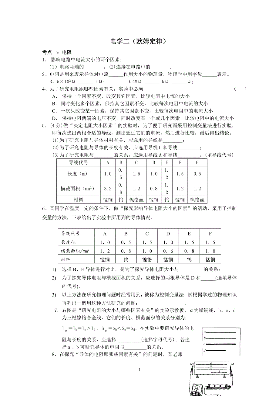 电学二(欧姆定律).doc_第1页