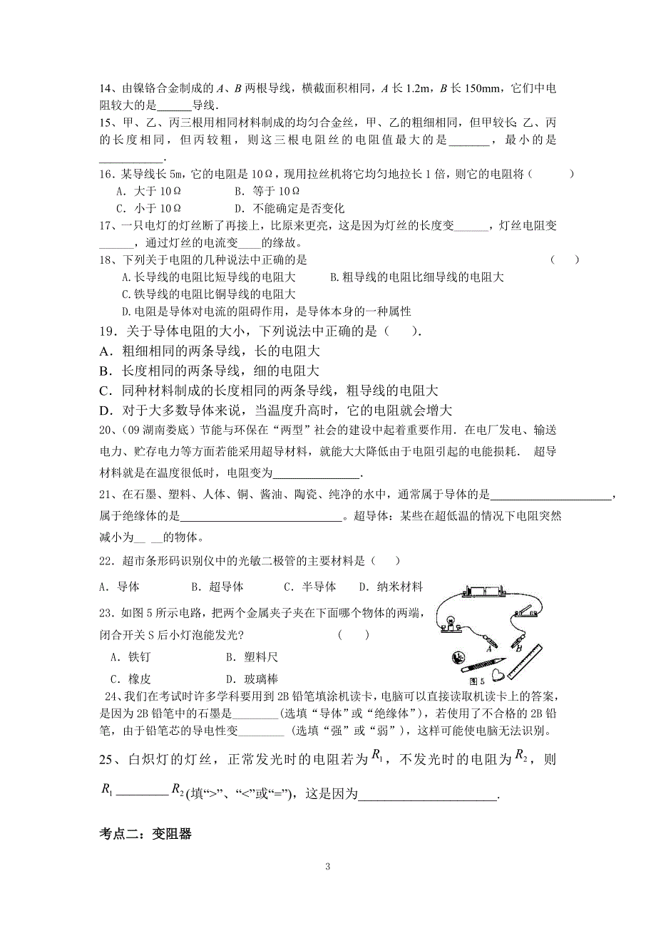 电学二(欧姆定律).doc_第3页