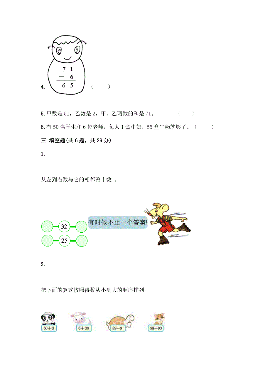 冀教版一年级下册数学第五单元-100以内的加法和减法(一)-测试卷精品(预热题).docx_第2页