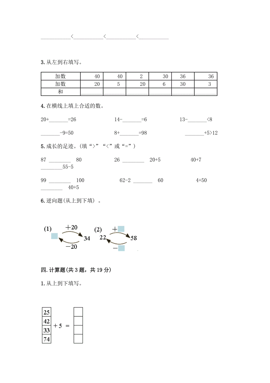 冀教版一年级下册数学第五单元-100以内的加法和减法(一)-测试卷精品(预热题).docx_第3页