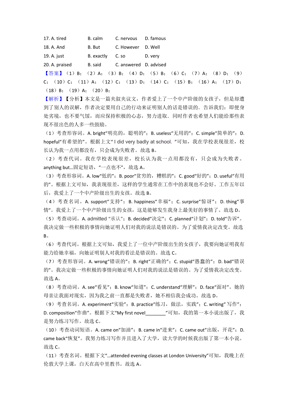 【英语】高三英语完形填空夹叙夹议试题经典.doc_第2页