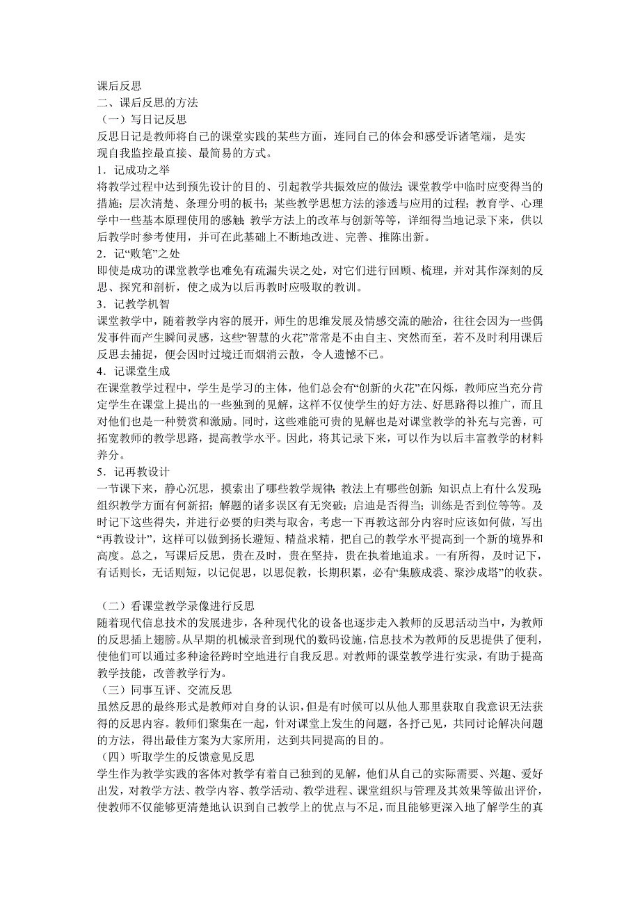 课后反思 .doc_第1页