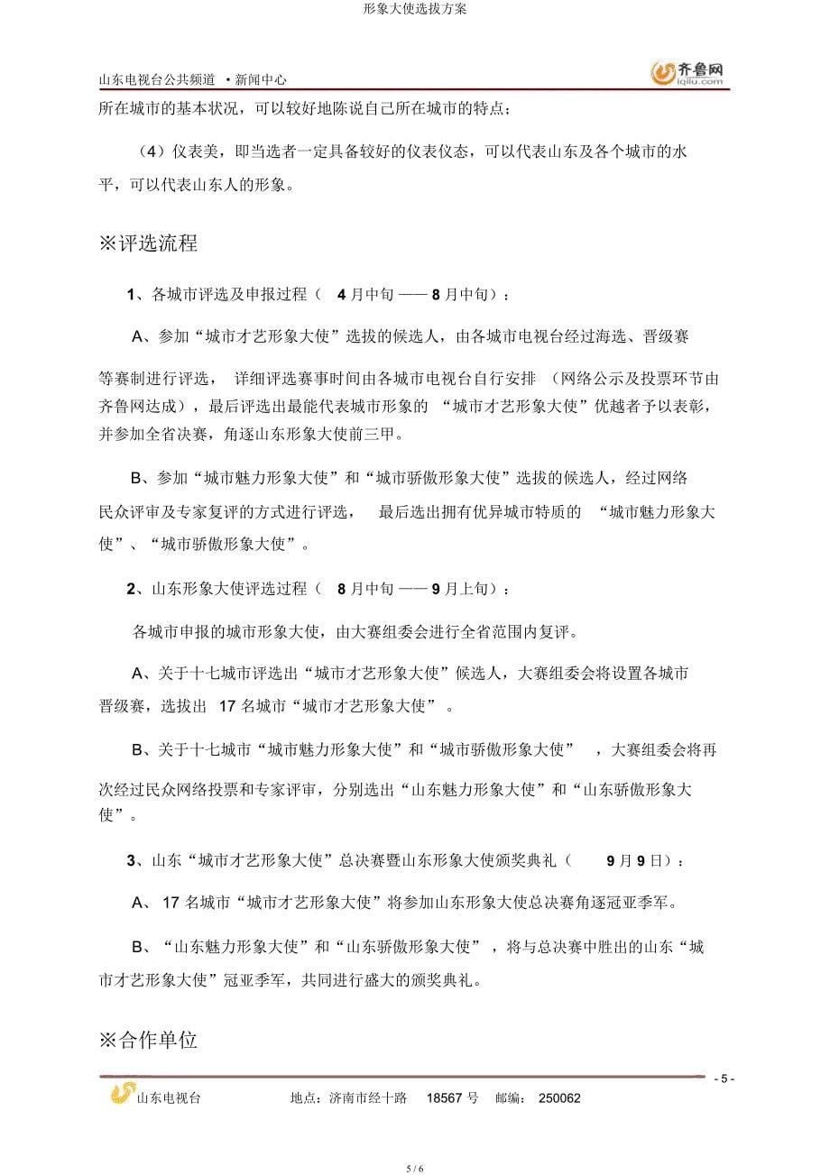 形象大使选拔方案.docx_第5页