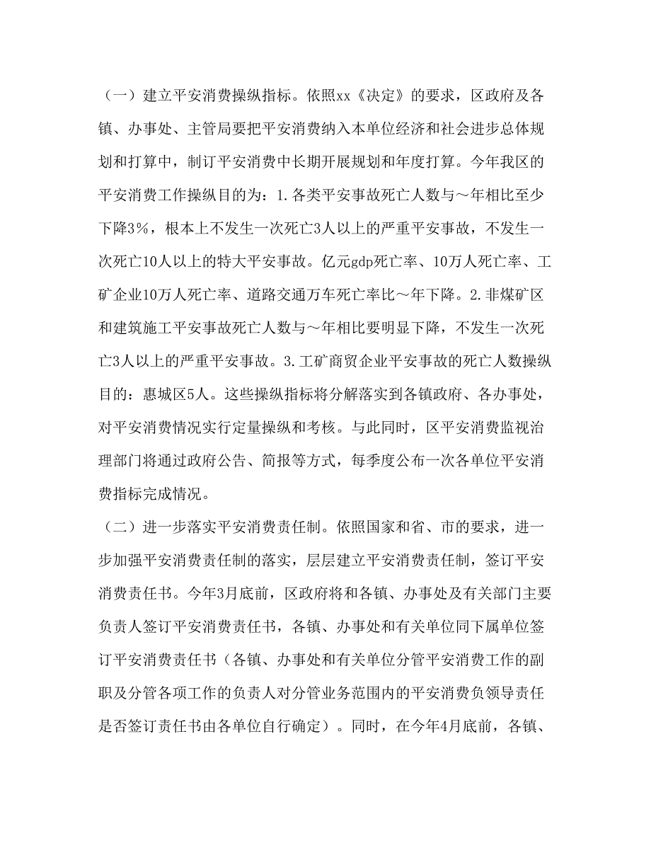 2023区年度安全生产工作参考计划.docx_第3页