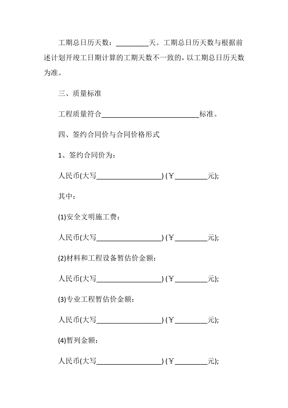 建设工程施工合同管理范本.doc_第3页