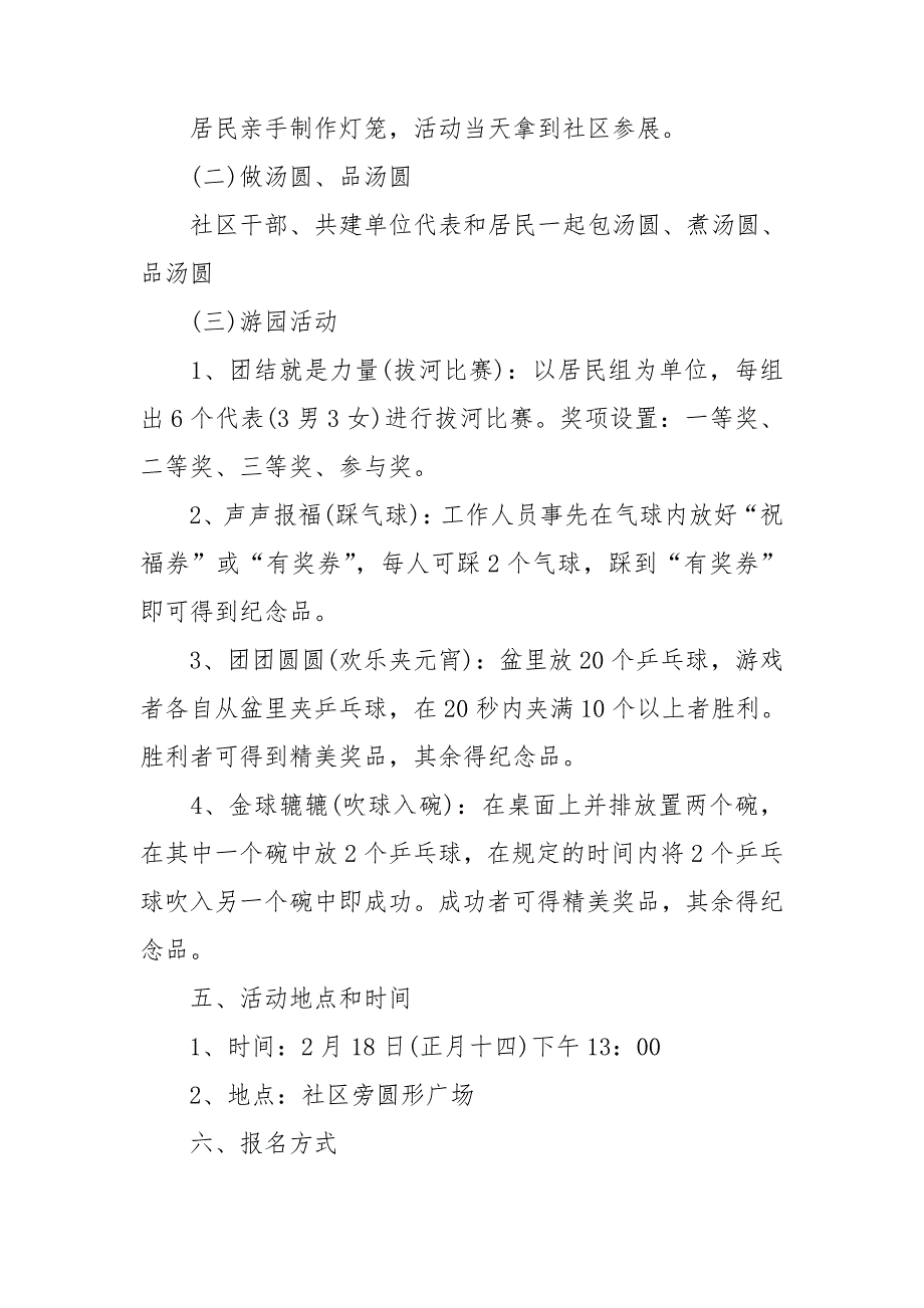 农村元宵节活动方案.doc_第2页