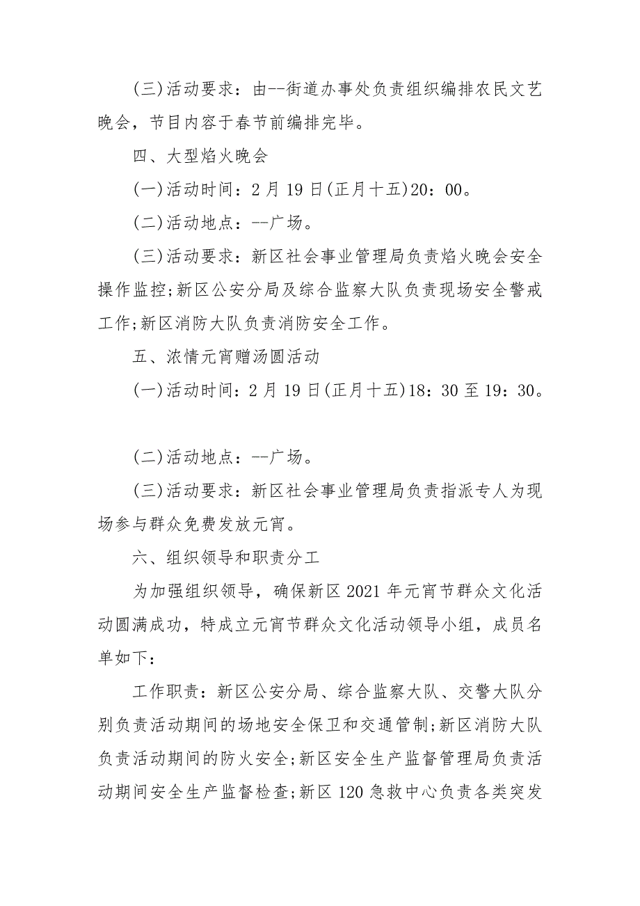 农村元宵节活动方案.doc_第4页