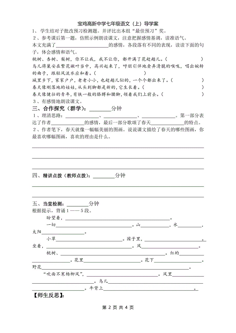 《春》导学案_第2页