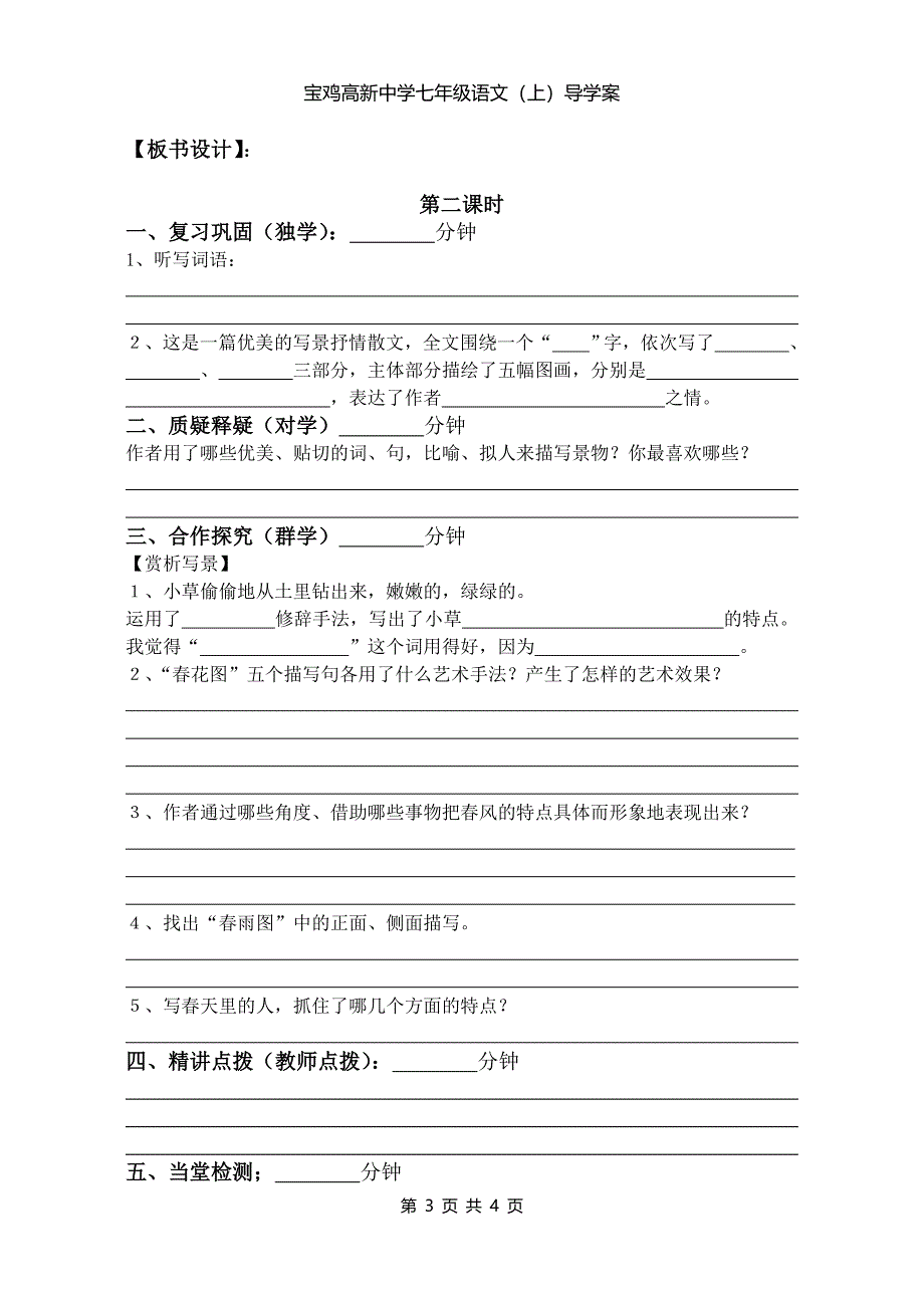 《春》导学案_第3页