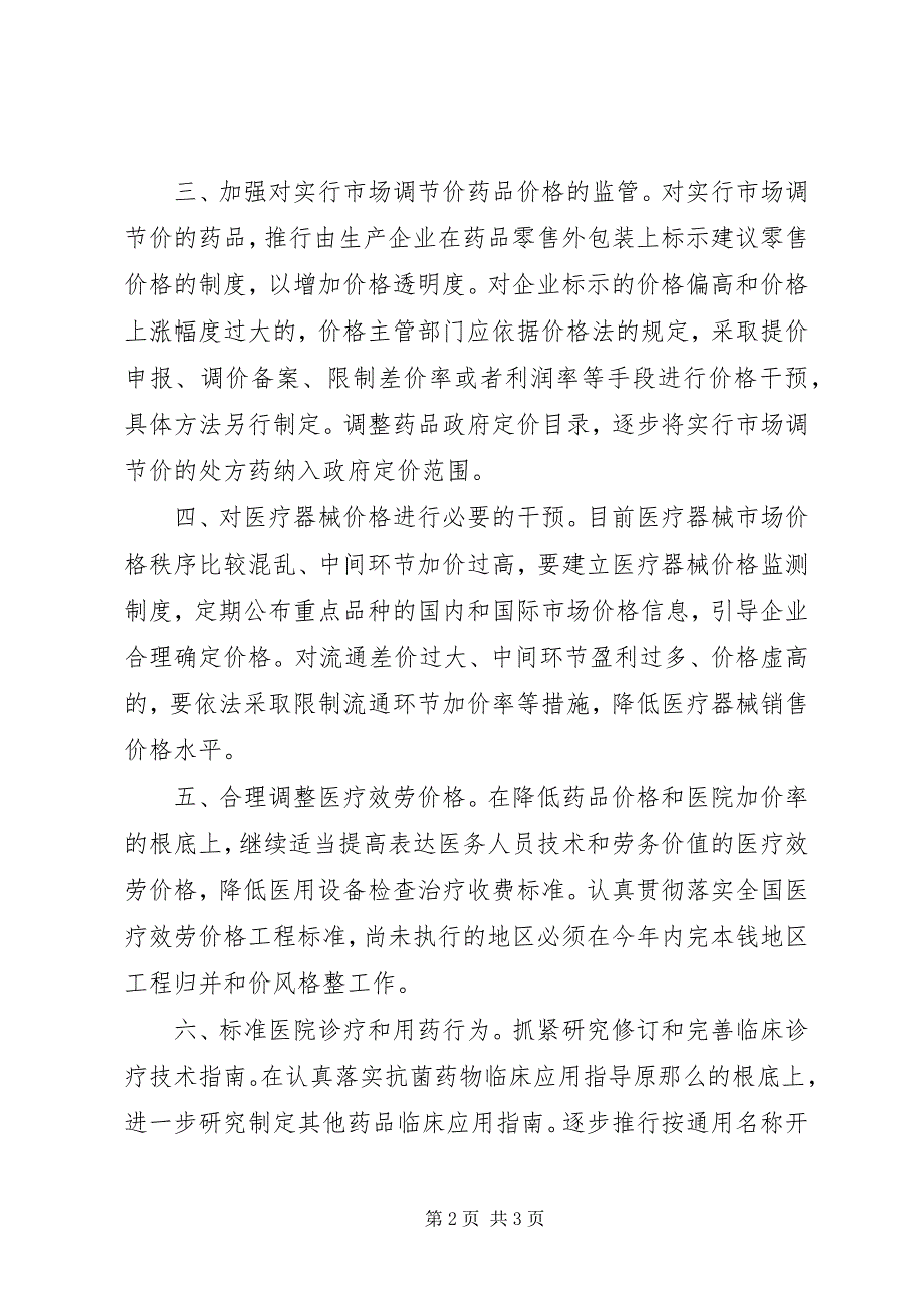 2023年卫生局医疗价格工作意见.docx_第2页