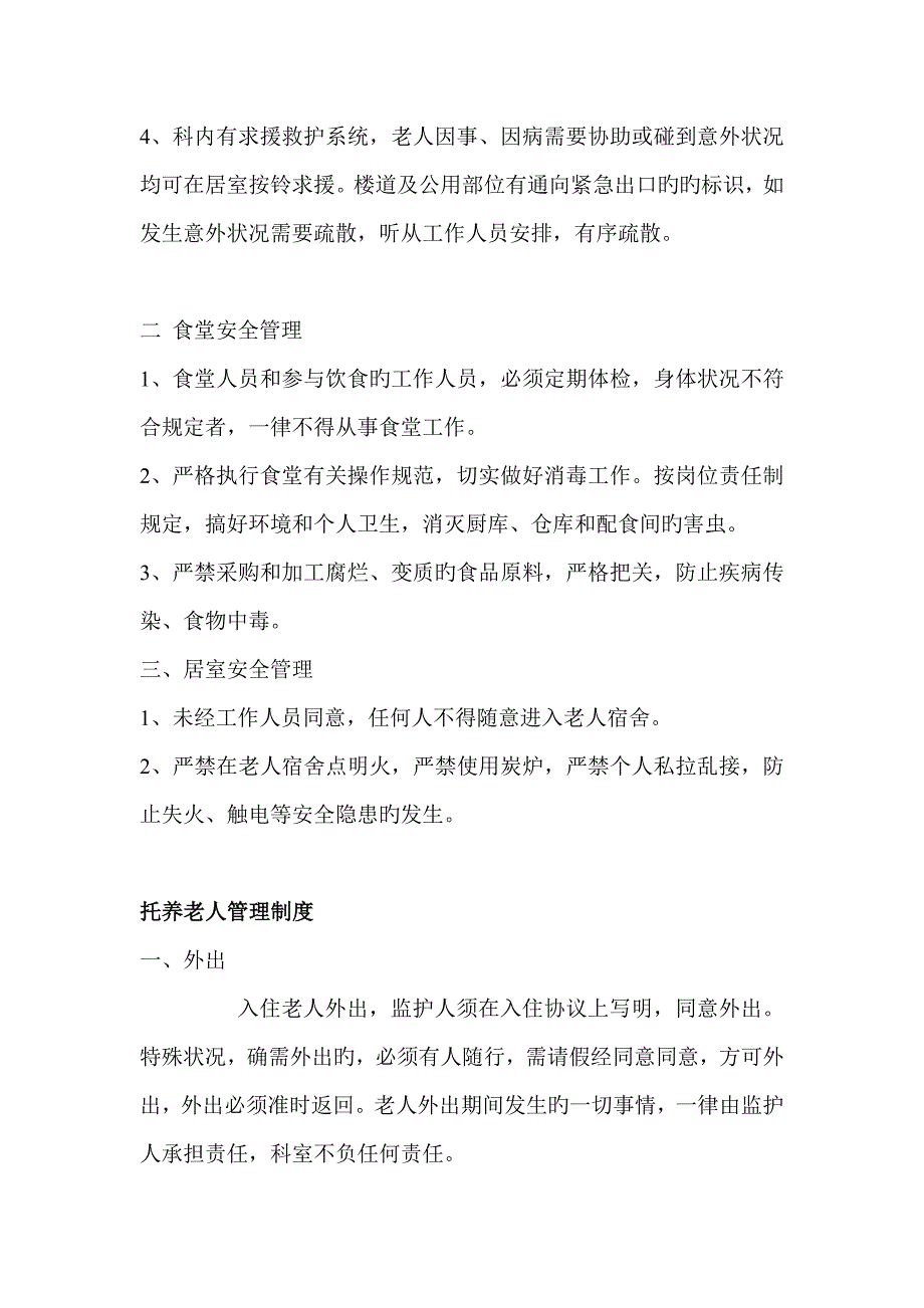 养老科病房管理制度.doc_第2页