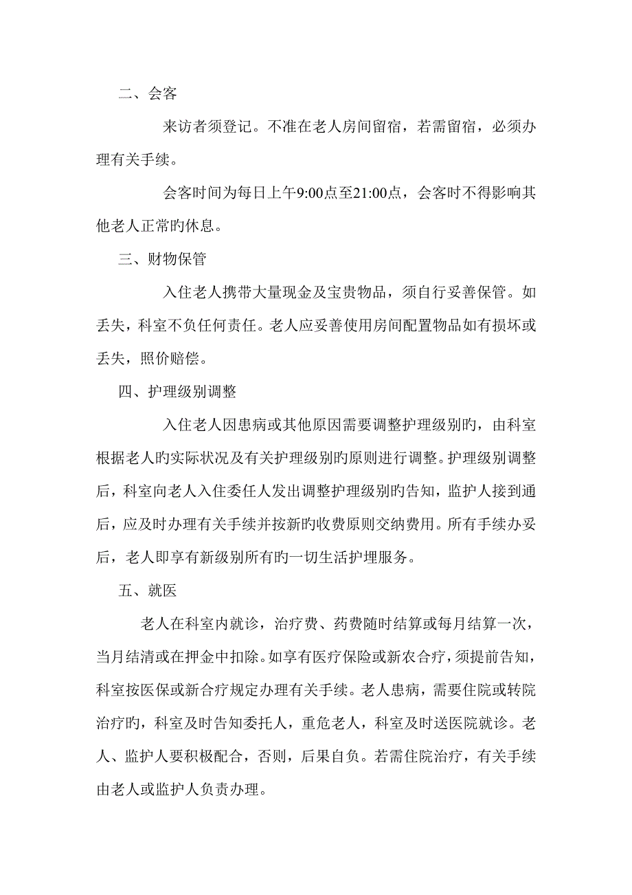 养老科病房管理制度.doc_第3页