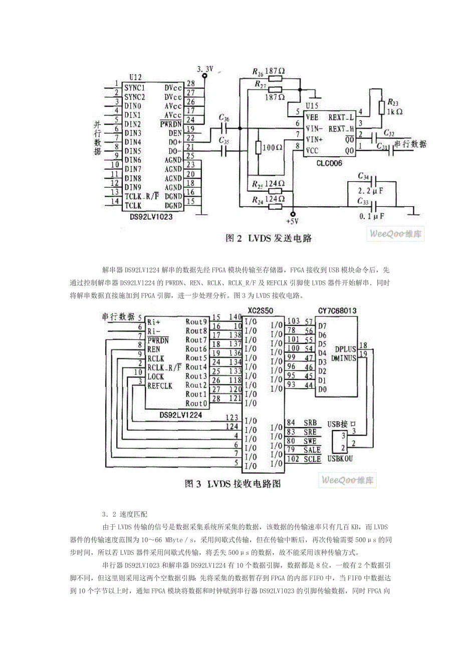 基于LVDS总线的高速长距数据传输的设计.doc_第2页