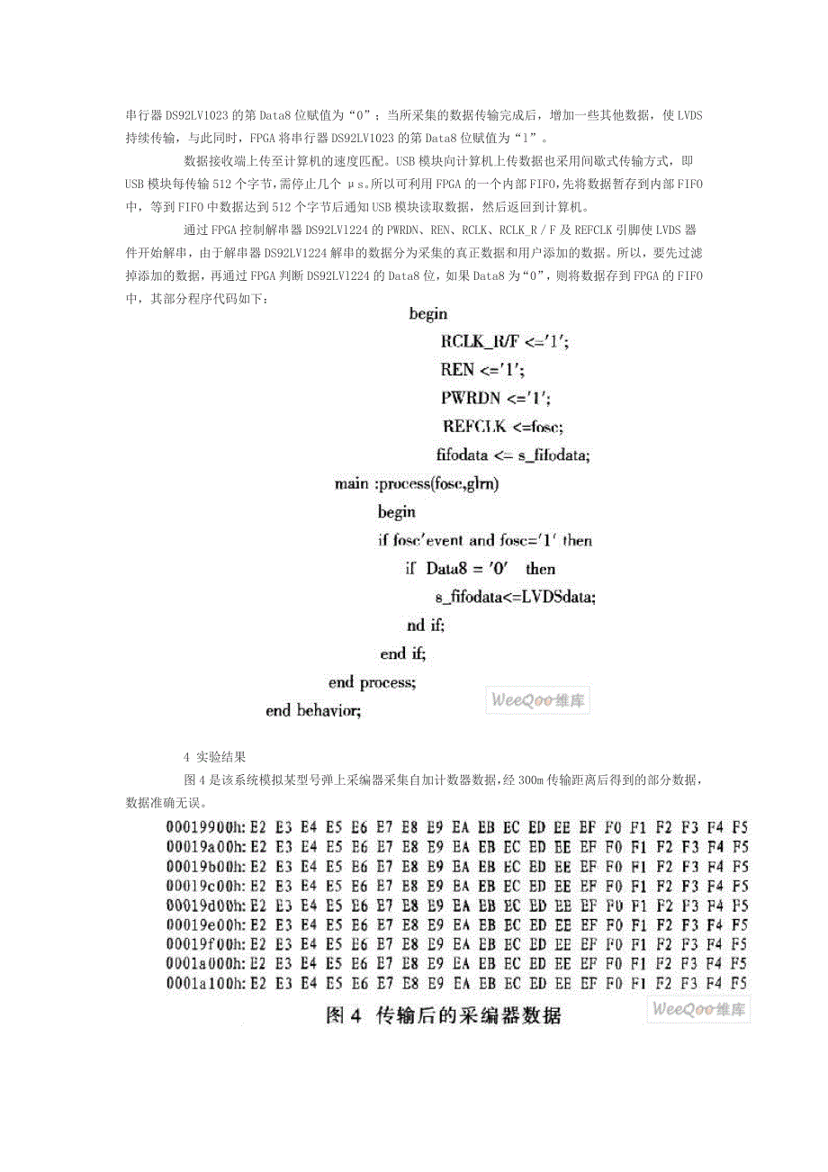 基于LVDS总线的高速长距数据传输的设计.doc_第3页