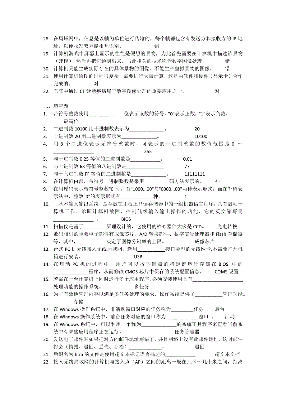 2015年秋信息技术复习题.docx_第2页