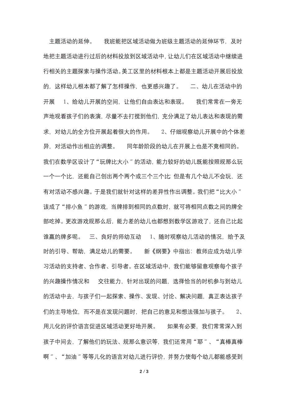 区域活动总结.doc_第2页