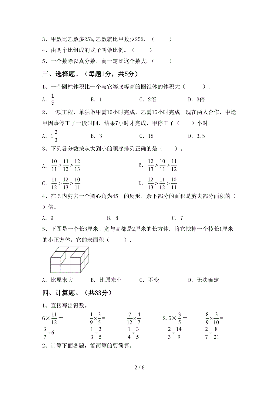 部编人教版六年级数学下册期中考试题及答案【完美版】.doc_第2页