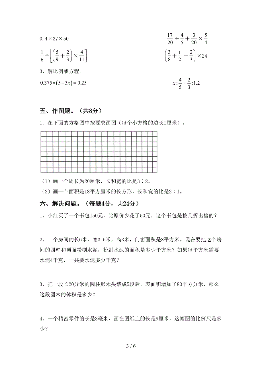 部编人教版六年级数学下册期中考试题及答案【完美版】.doc_第3页