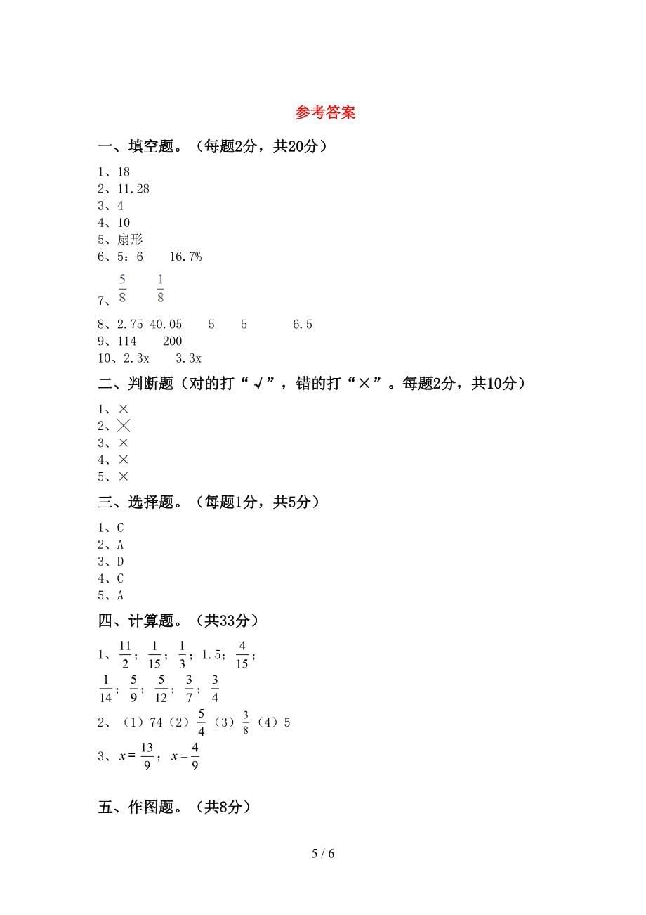 部编人教版六年级数学下册期中考试题及答案【完美版】.doc_第5页